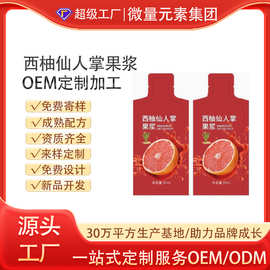 定制代加工西柚仙人掌果浆饮 酵素益生菌植物饮料工厂袋装OEM