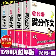 小学生4册3-6年级作文书满分大全黄冈名师课堂正版辅导厚范文