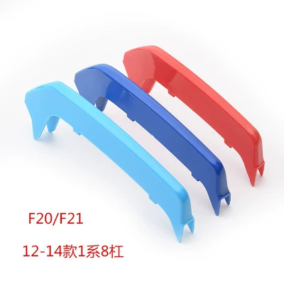 Applicable to BMW F20/F21 12-14 1 Series 8 bars medium Net three-color buckle factory direct sales 1 Series 2 Series 3 Series