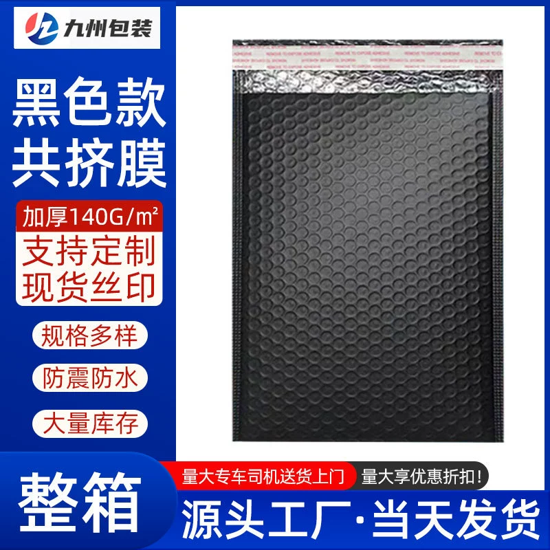[Полный корпус] Черная коэкструдированная пленка Пузырчатая сумка Утолщенная Противоударная Экспресс-сумка Пузырчатая упаковочная сумка Пена Самоклеящаяся сумка