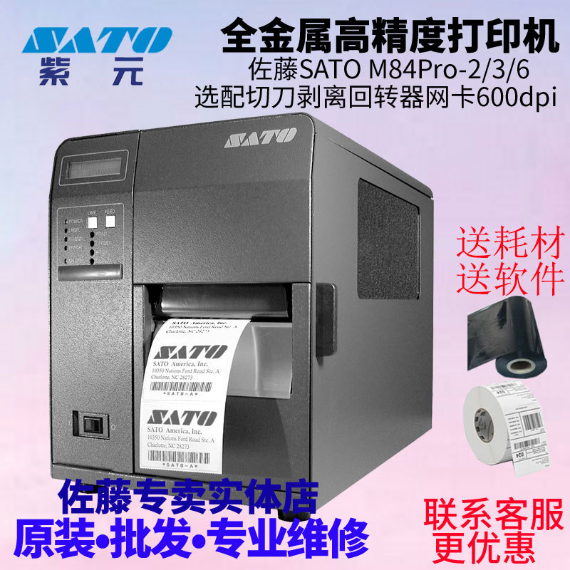 SATO����M84Pro2 3 6ȫ�����߾��ȴ�ӡͷѡ���е������ת������