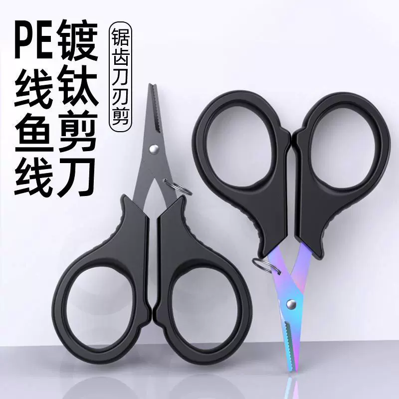 钓鱼剪刀筏钓小剪刀镀钛路亚防滑裁剪钓鱼小剪刀多功能剪跨境现货