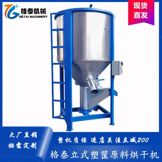 厂家直销格泰塑筐破碎料烘干搅拌机 水果筐PP再生料混合拌料机