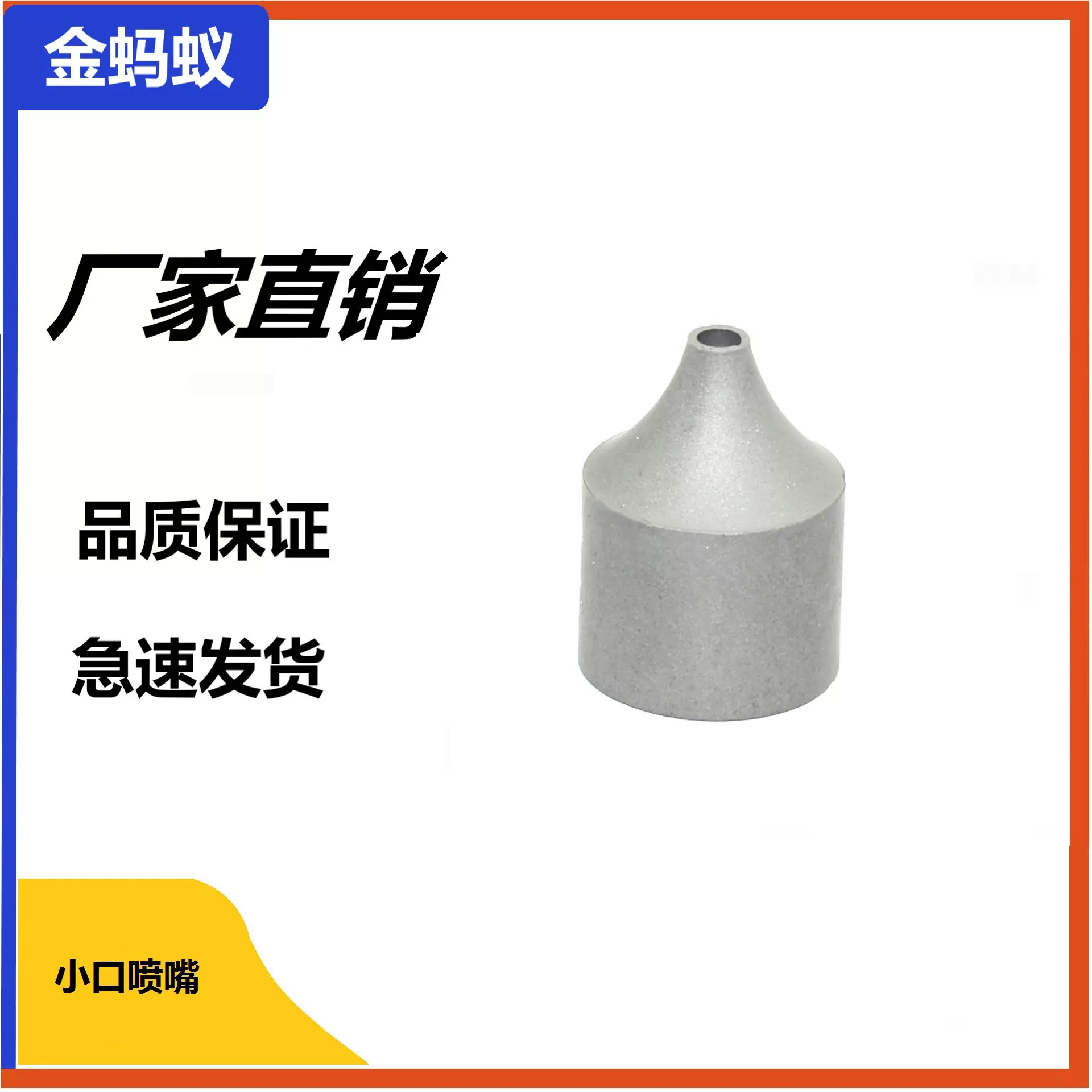 注塑成型多弧度角度喷嘴硬质合金小口喷嘴定 制