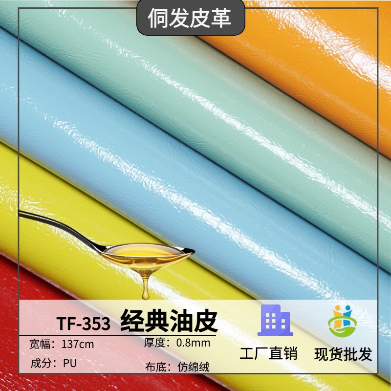 环保皮革油皮0.8仿绵绒PU人造革家居箱包沙发装饰软包工厂批发