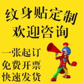 ✅定 制纹身贴 文字图片DIY定 做 防水脸贴logo趣味运动会马拉松