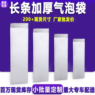 复合加厚长条气泡袋 电商云仓打包快递泡沫袋 气泡袋logo定制印刷
