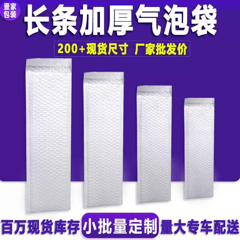 复合加厚长条气泡袋 电商云仓打包快递泡沫袋 气泡袋logo定制印刷