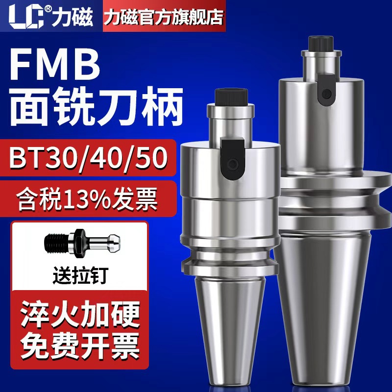 力磁BT40数控刀柄FMB22平面铣刀柄BT50车床加工中心CNC刀盘连接杆