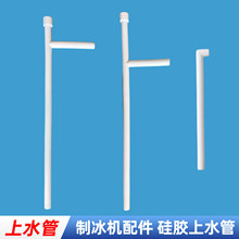 制冰机水泵上水管L硅胶F进水弯管适用久景奈雪星通用配件水管其他