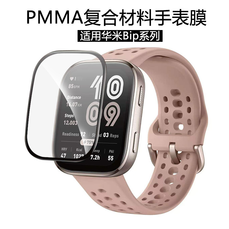 Suitable for Huami Bip6 Watch Protective Film Composite Material Amazfit Bip5 Heat-Bent Pmma Scratch-Resistant Soft Film Sticker