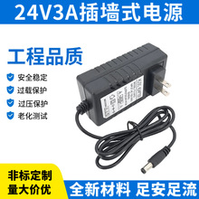 桌面24v3A适配器智能充电柜人脸识别适配器LED灯条净水器开关电源