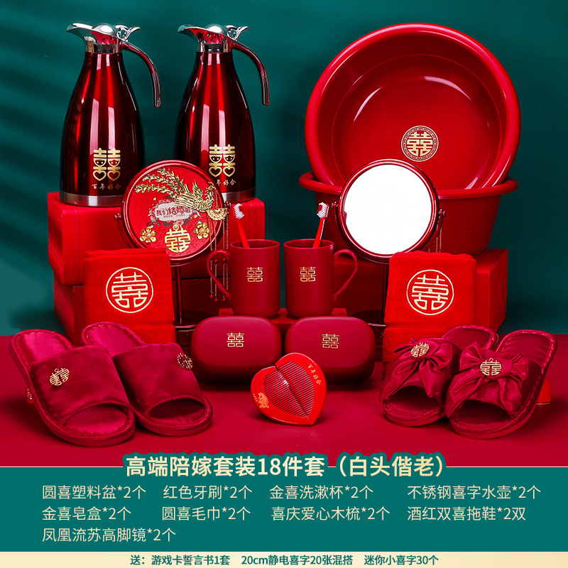 女方陪嫁物品套装结婚用品大全新娘嫁妆娘家婚庆喜盆洗漱婚礼全套|undefined