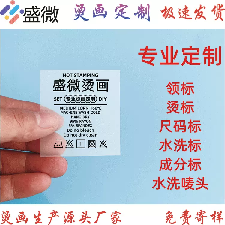 柯式烫画洗水标烫标水洗唛头服装领标尺码标衣领无感标DIY设计