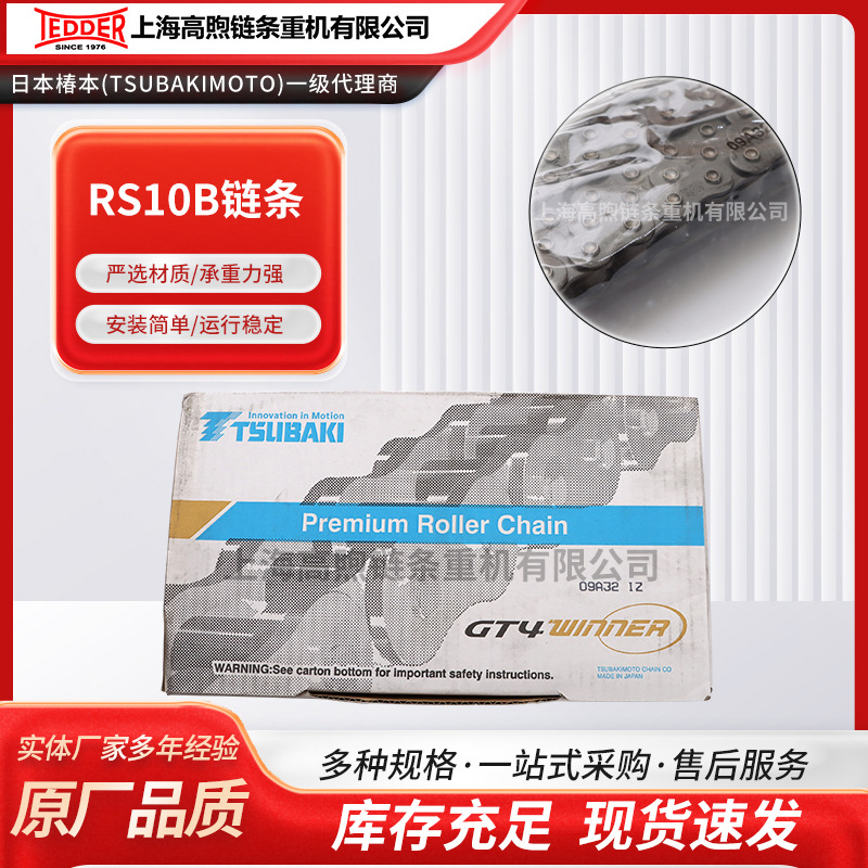日本原装椿本链条 TSUBAKI链条RS10B现货