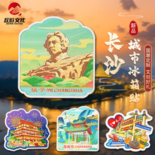 长沙冰箱贴 原创文创礼品橘子洲岳麓书院磁贴杜甫江阁旅游纪念品