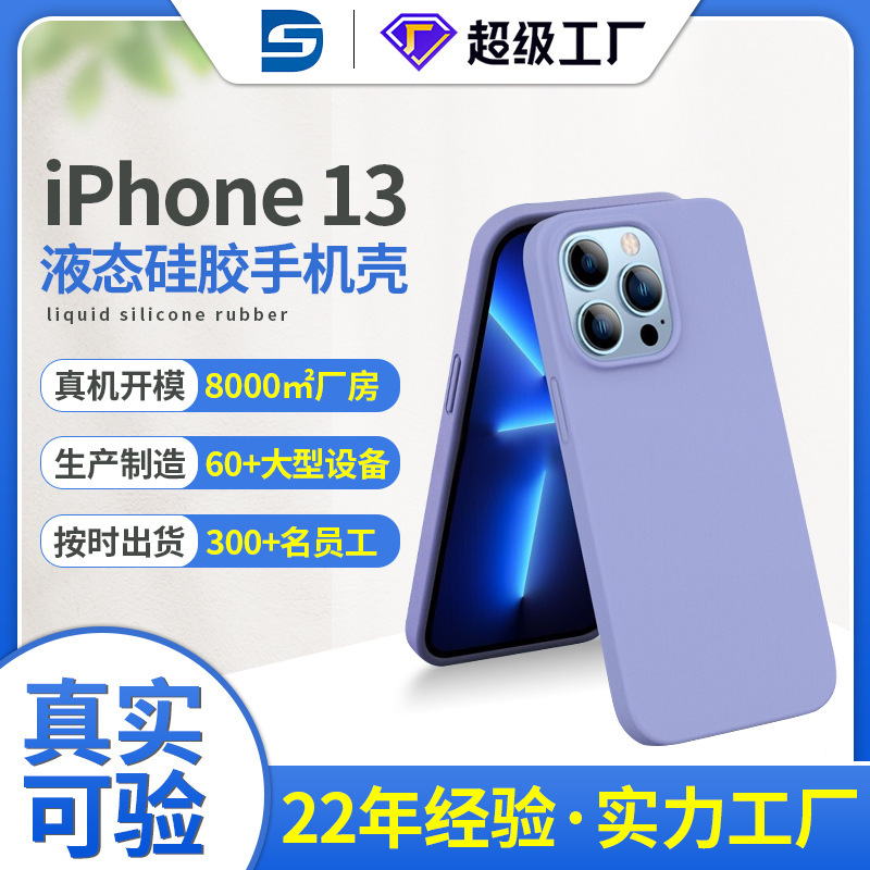 Real liquid silicone iPhone13 mobile phone case for Apple mobile phone 13promax solid color mini protective case