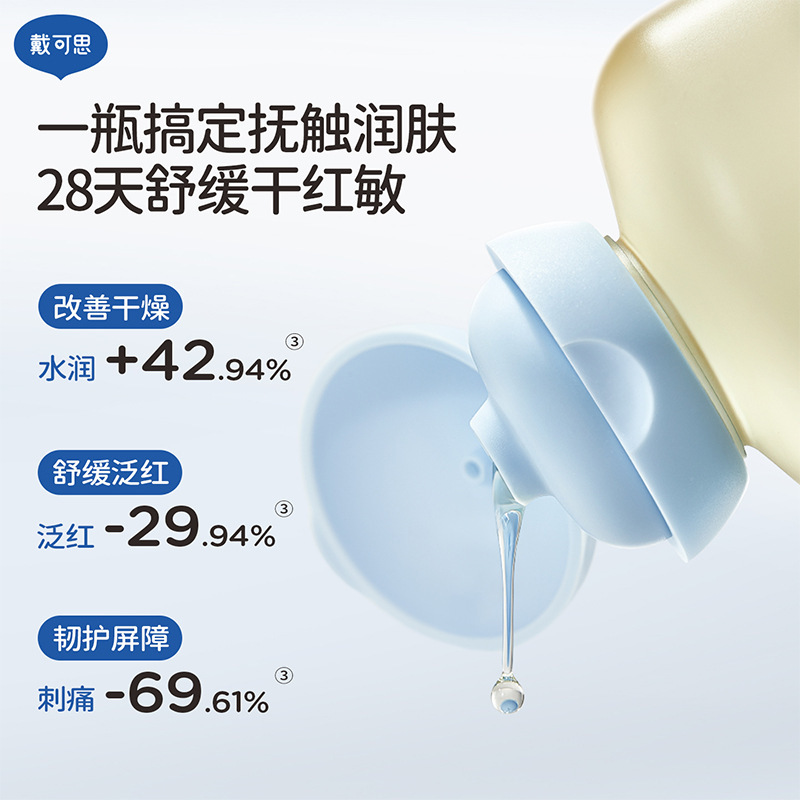 戴可思婴儿金盏花润肤油100ml 宝宝新生儿专用抚触油全身按摩油|undefined