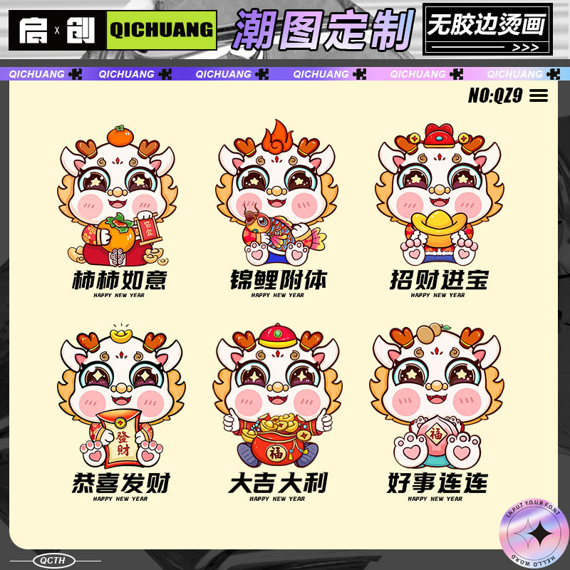 新款卡通龙年中国风潮图热转印印花DIY装饰烫画现货无胶边耐水洗