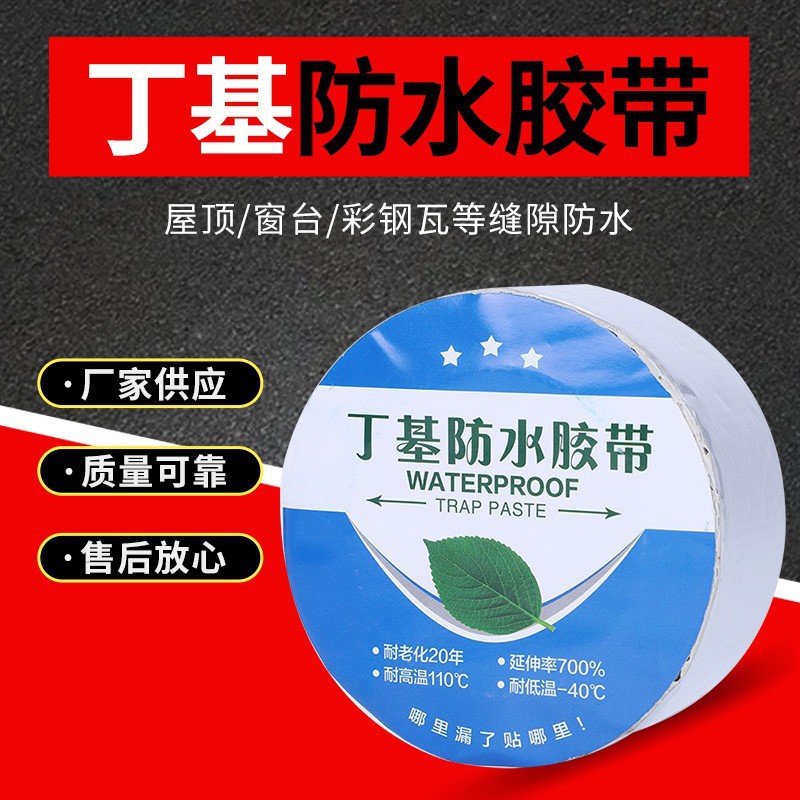 批发铝箔胶带防水补漏材料房屋顶彩钢瓦自粘防水卷材丁基防水胶带
