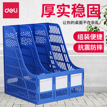 得力9847三联文件框文件架资料架文件栏文件筐文件座书立办公用品