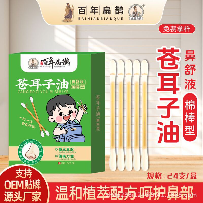 Xanthium sibiricum oil cotton stick type Hong Kong large pharmacy nasal dry nasal sinus nasal drops portable Xanthium nose relief liquid