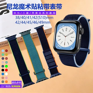 批发适用苹果华为iwatch S11表带编织尼龙回环魔术贴男女通用表带
