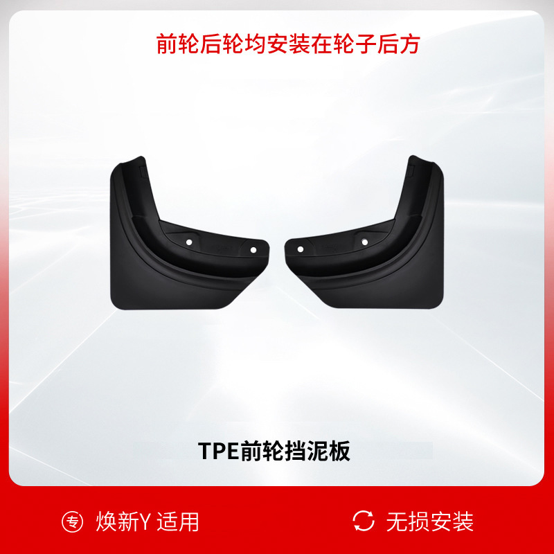 适用25款特斯拉焕新版Model3/Y挡泥板汽车前后轮挡沙防刮改装配件|undefined