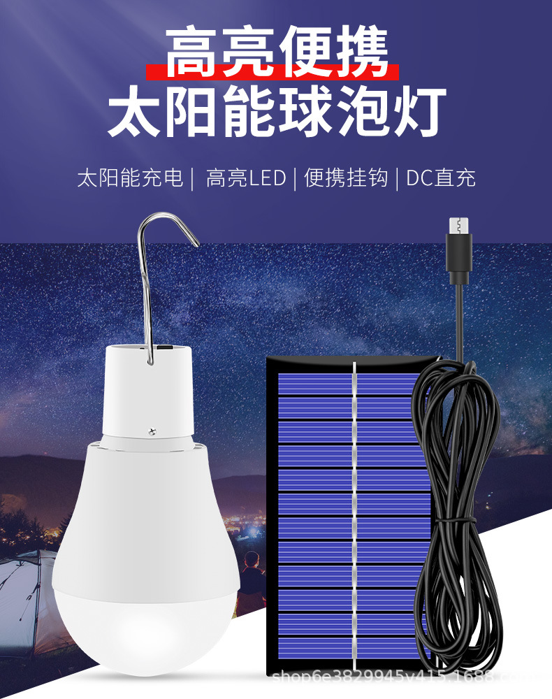 太阳能球泡灯（紫红）-阿里巴巴-详情-_01.jpg