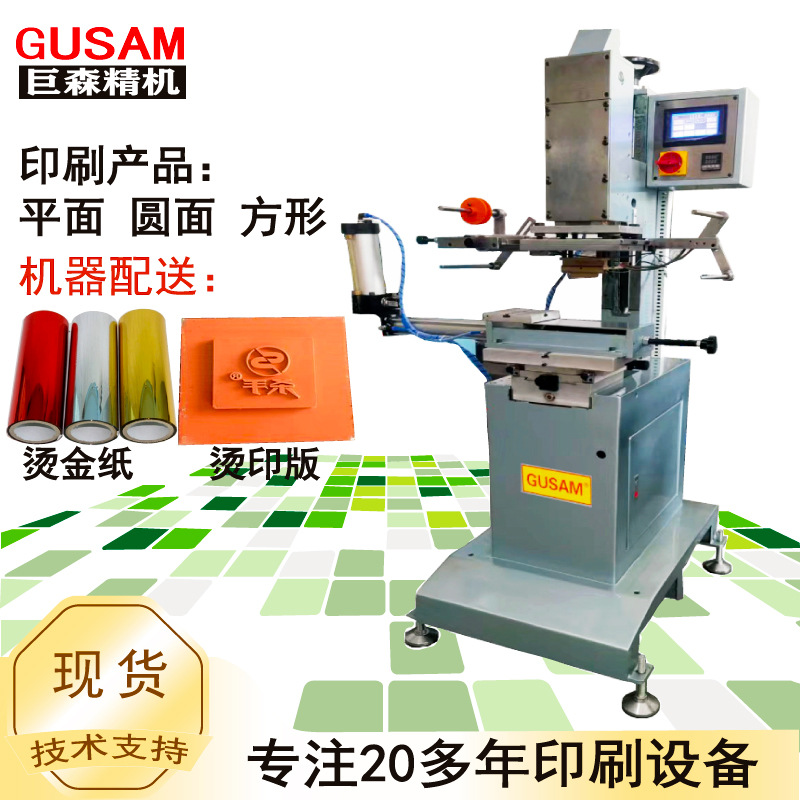 自动跑台穿梭式烫印刷机铜版烫金机自动玻璃杯口烫金色机