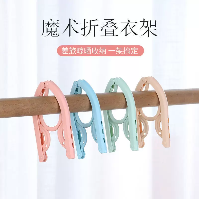 旅行折叠衣架带夹子晒衣架家用防滑衣挂便携衣架旅游出差衣架