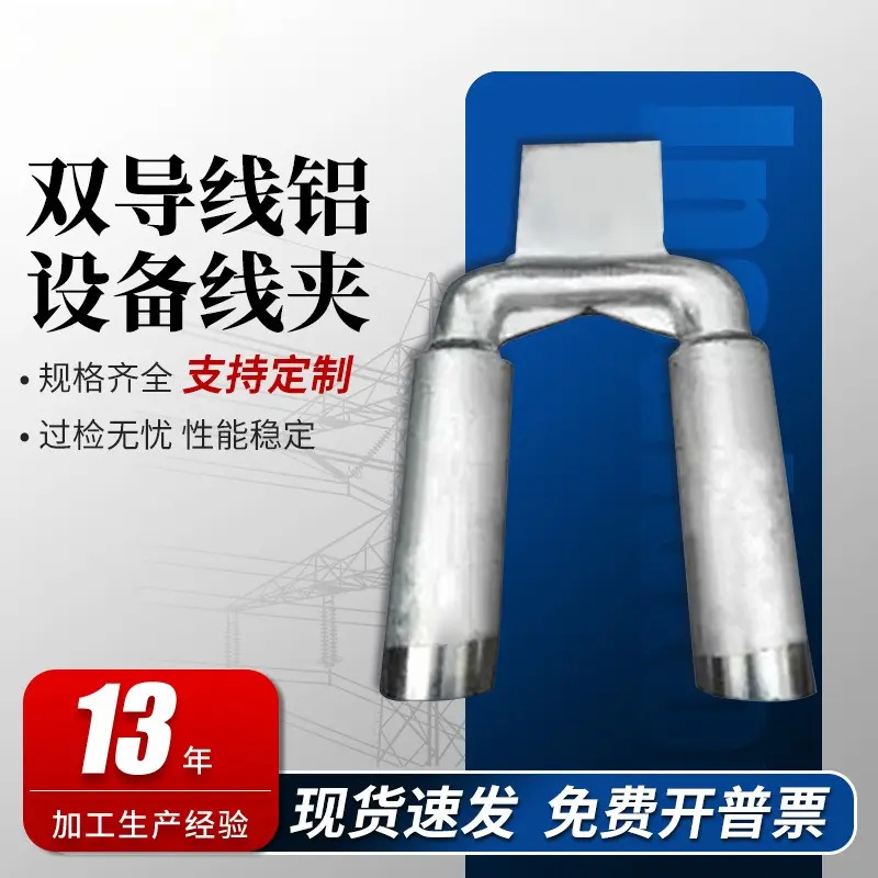 SSYG-630-200双导线铝设备线夹SSY-800压缩型双导线铜铝设备线夹