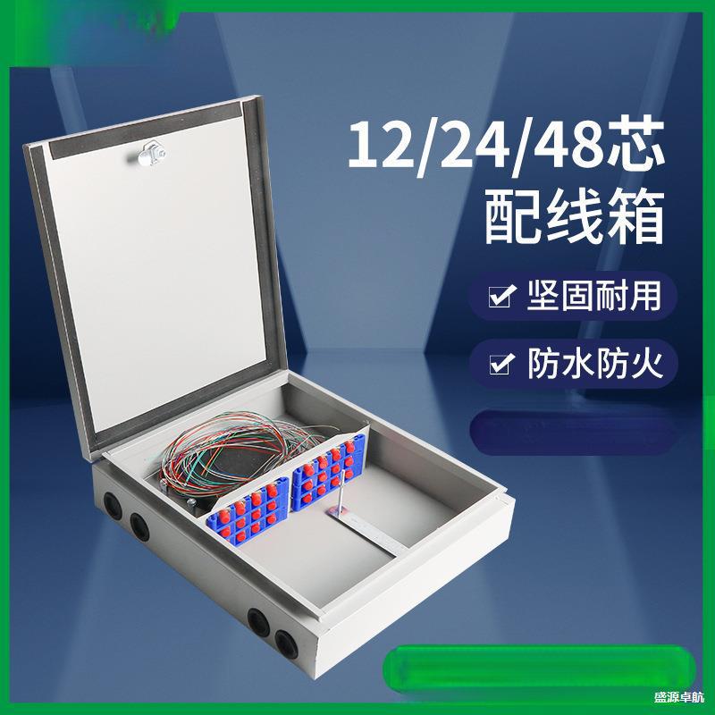 24芯分纤箱分线箱 12芯24芯48芯室内室外铁光缆交接箱 光纤配线箱