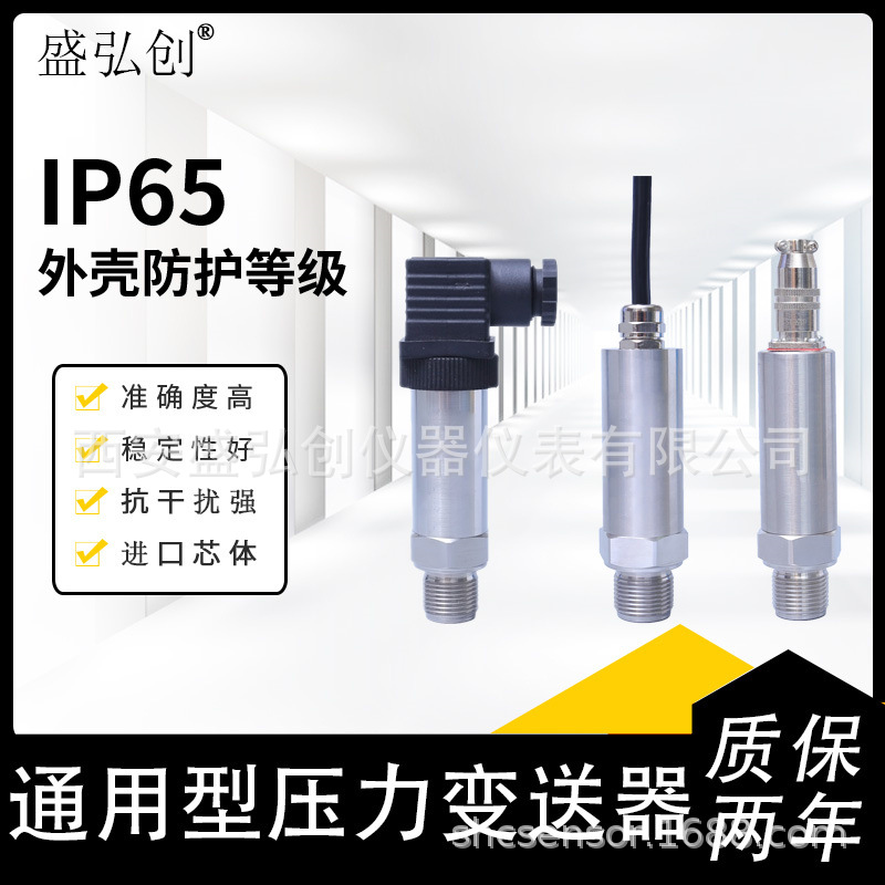 PI-130扩散硅压力变送器水压传感器4-20mA供水真空气液压油压压力