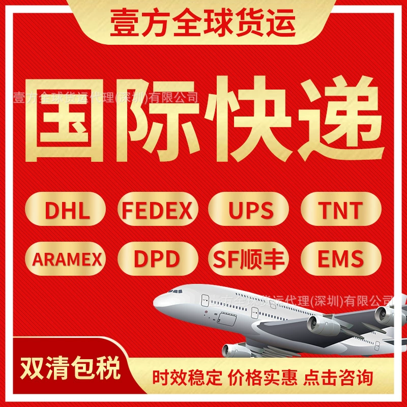 Грузовой агент по международной экспресс-меренной логистике DHL/UPS/FEDEX в США, Европа, специальная линия Amazon FBA