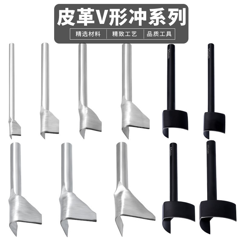 银色V形斩 V形冲 V字冲 DIY皮革工具皮带尾斩冲 皮带斩
