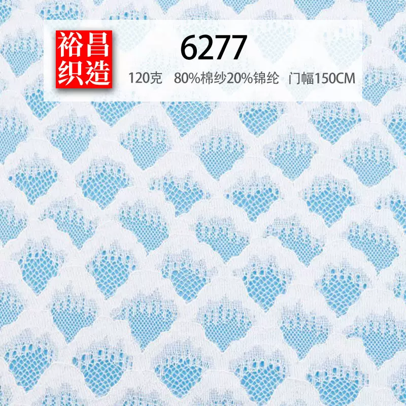 【裕昌蕾丝】新款羽毛纱锦棉无弹水波纹鱼鳞满幅波浪几何花形面料