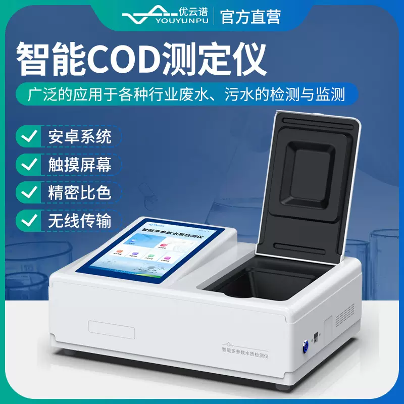 COD测定仪废水检测设备实验室cod水质检测仪多功能COD快速测定仪