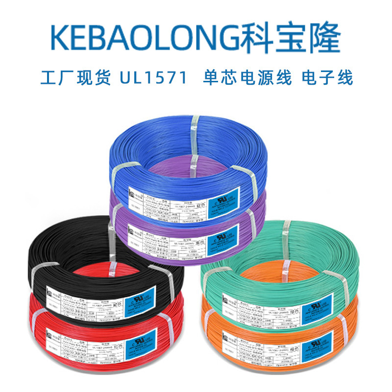 科宝隆UL1571单支线16-30AWG美标电子线单芯镀锡铜正标端子线束