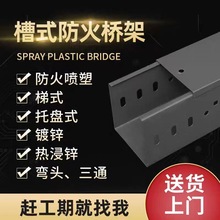 槽式電纜橋架 弱電工程防火橋架 工程用電纜橋架電線電纜槽式橋架