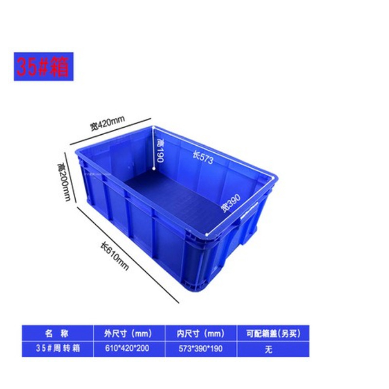 35 # box 610*420*200 573*390*190mm