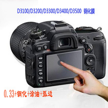 适用尼康D3200相机钢化膜 Nikon数码相机D3500屏幕保护膜