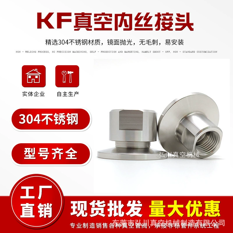 KF вакуумная внутренняя проволочная муфта патрон kf16kf40kf50 быстроразборный соединитель 304 нержавеющая сталь