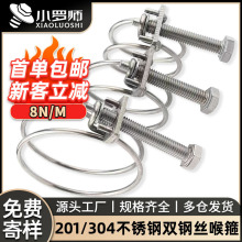 201/304不锈钢双钢丝喉箍 钢丝箍 卡箍 管夹/管卡子水管煤气管夹