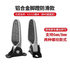 Suitable for Aima Xiaodao, Yadi, Xinri Electric Scooters, New National Standard Yadi Modified Folding Pedals, Rear Seat Footrest