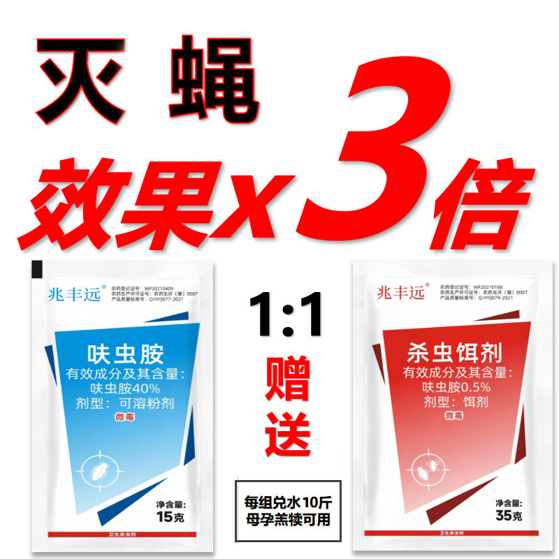 苍蝇药40%呋虫胺兑水10斤灭蝇养殖场家庭室内外通用