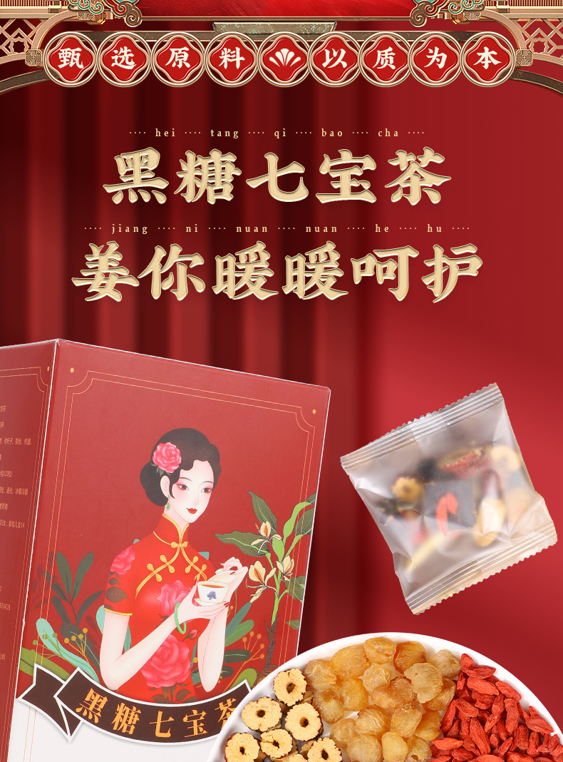 Brown Sugar Seven Treasure Tea He Tang Qi Bao Cha Ginger Jujube Goji Rose Herbal Tea 20 Bags 150g overview