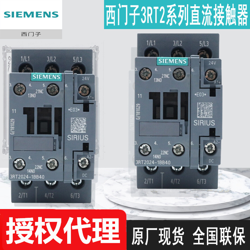 原装西门子接触器3RT2036-1KB40 3RT2037-1KB40全国联保
