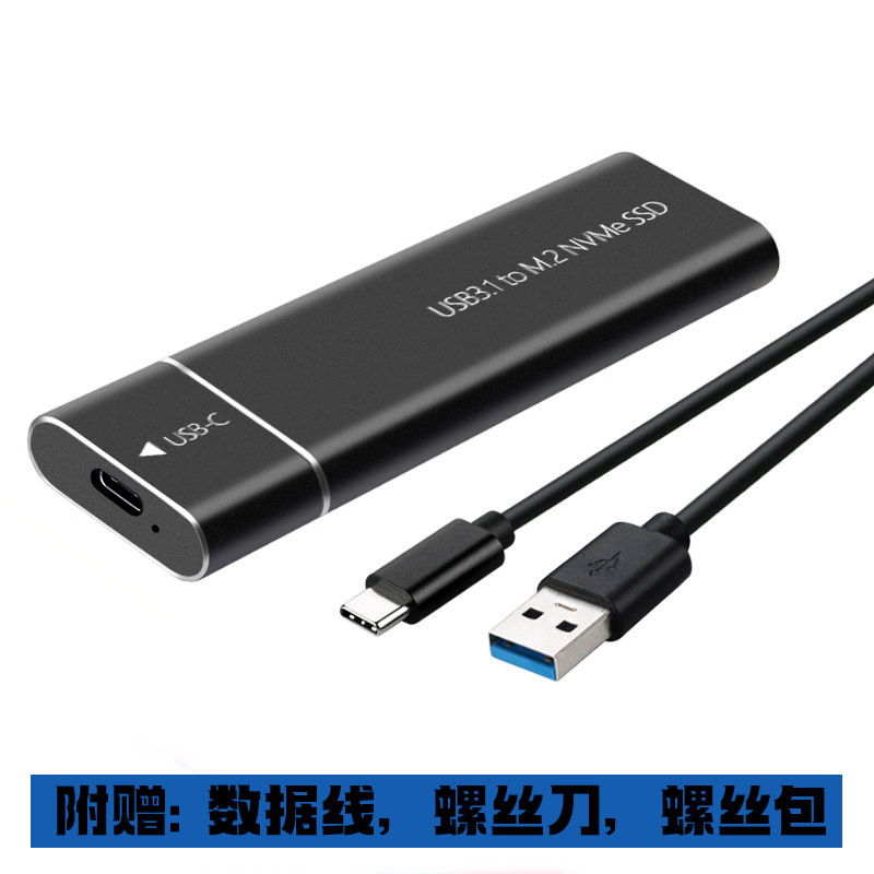 m.2固态硬盘盒支持NVMe/ngff双协议金属type-cSSD转双协议支持|undefined