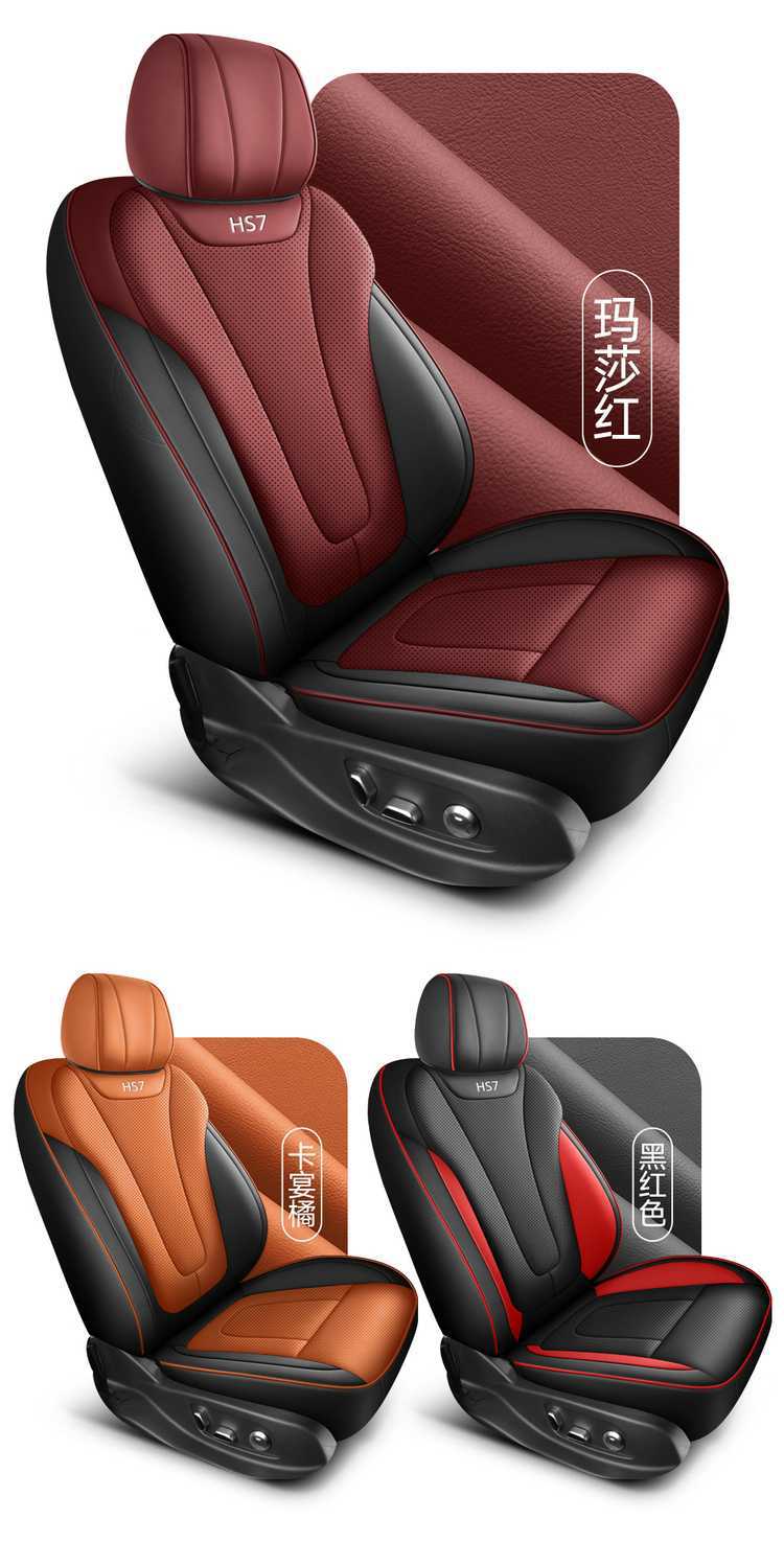 Red Flag HS7 car seat covers, suitable for all seasons, full-coverage leather seat covers for the Red Flag HS7